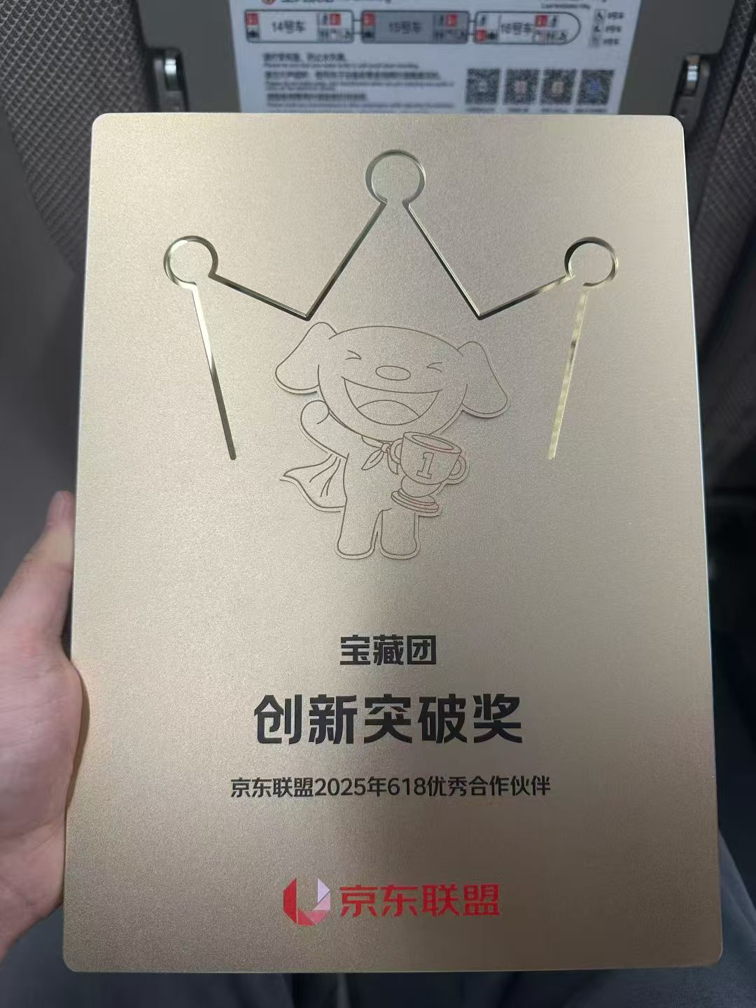 京东联盟 创新突破奖 奖牌
