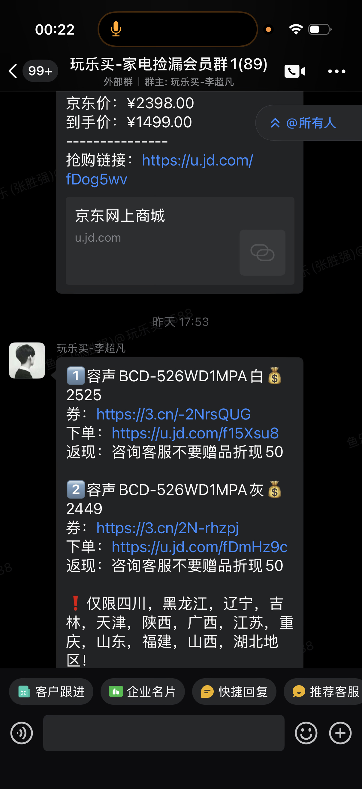 捡漏群预览